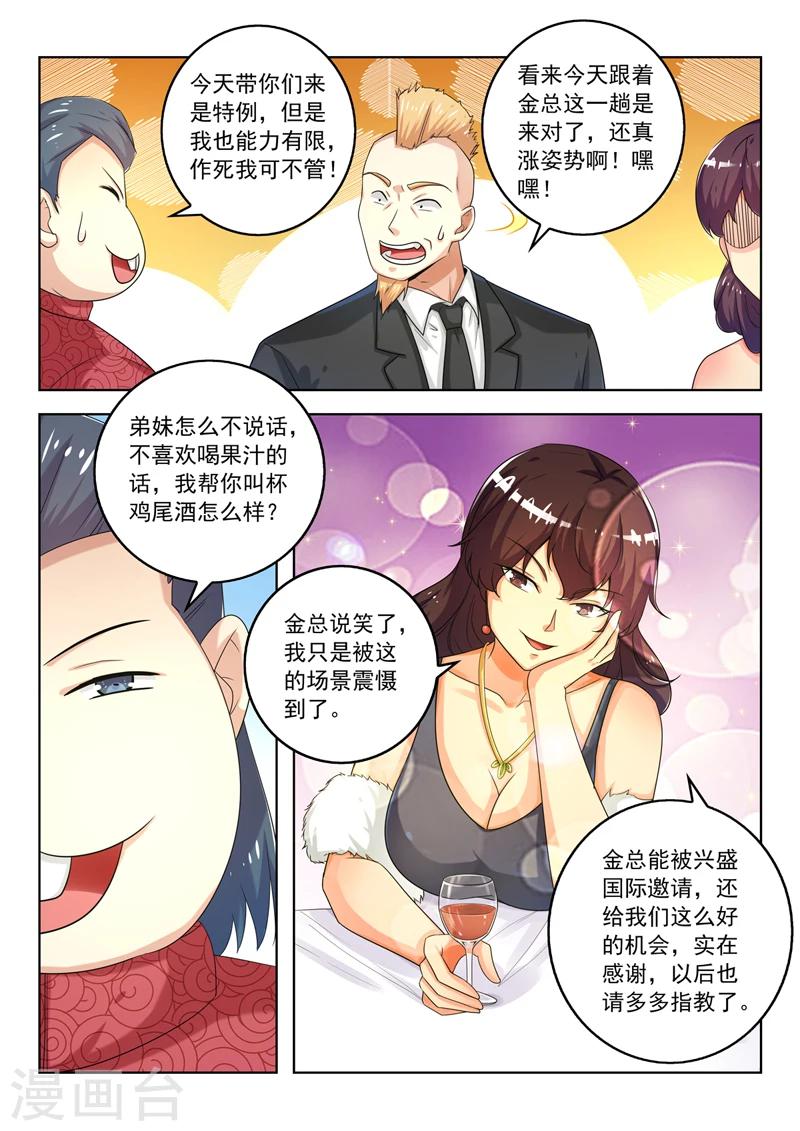 《中华神医》漫画最新章节第275话 有头有脸免费下拉式在线观看章节第【4】张图片