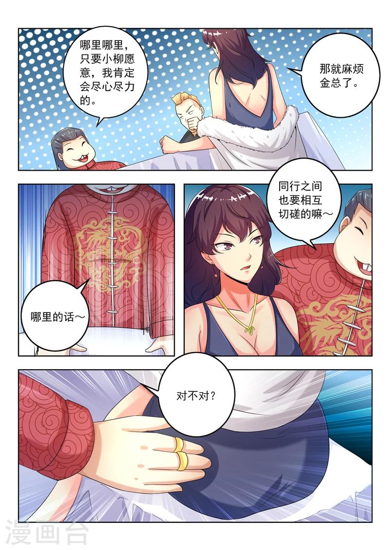 《中华神医》漫画最新章节第275话 有头有脸免费下拉式在线观看章节第【5】张图片