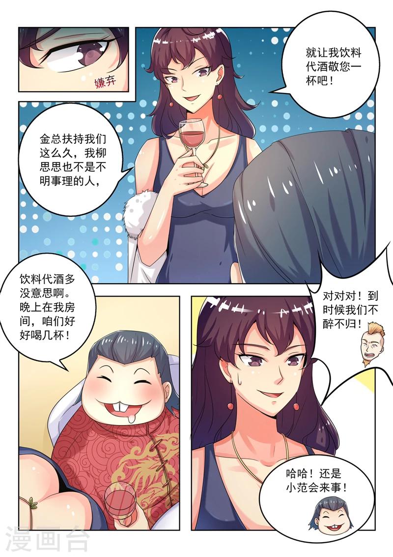 《中华神医》漫画最新章节第275话 有头有脸免费下拉式在线观看章节第【6】张图片