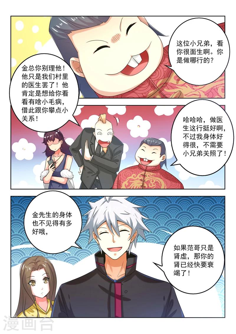 《中华神医》漫画最新章节第275话 有头有脸免费下拉式在线观看章节第【9】张图片