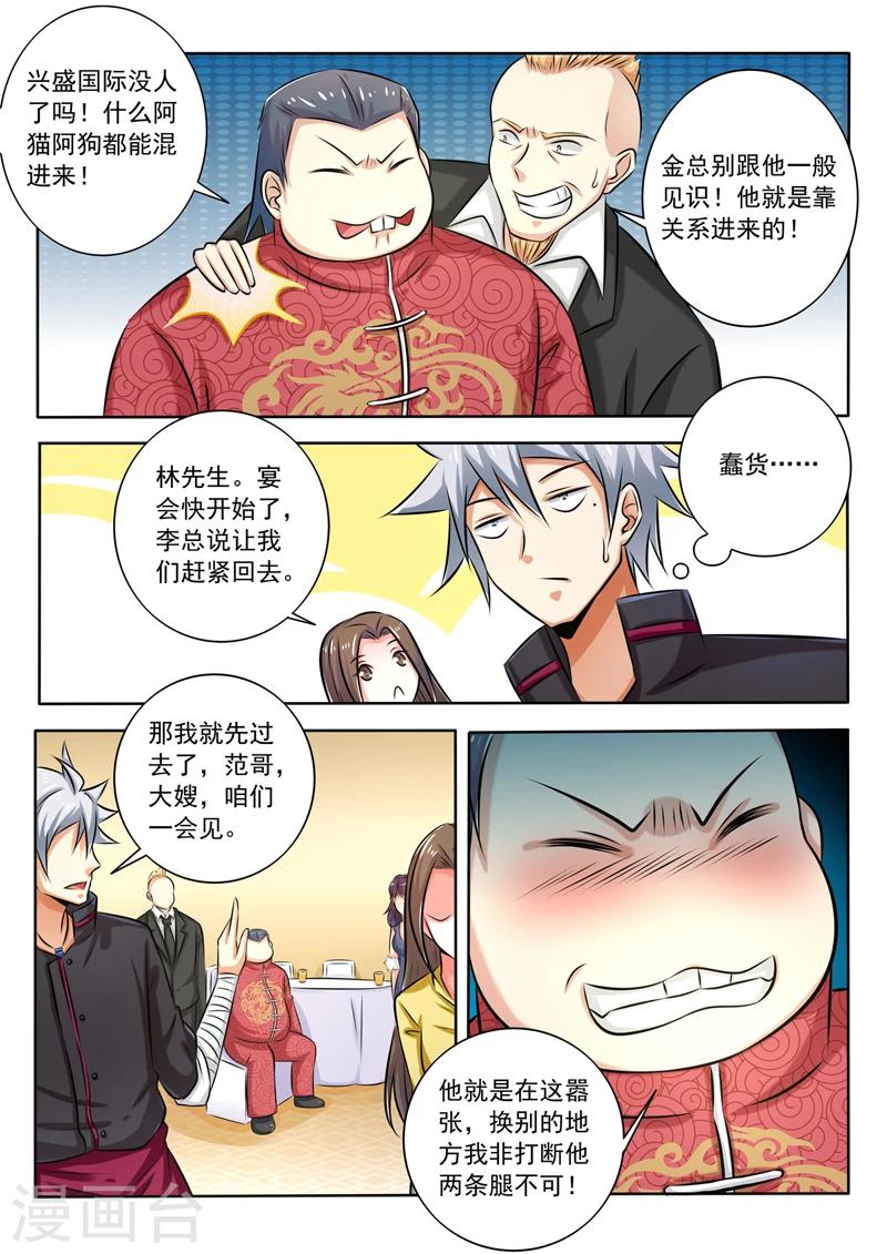 《中华神医》漫画最新章节第276话 胡说八道免费下拉式在线观看章节第【2】张图片