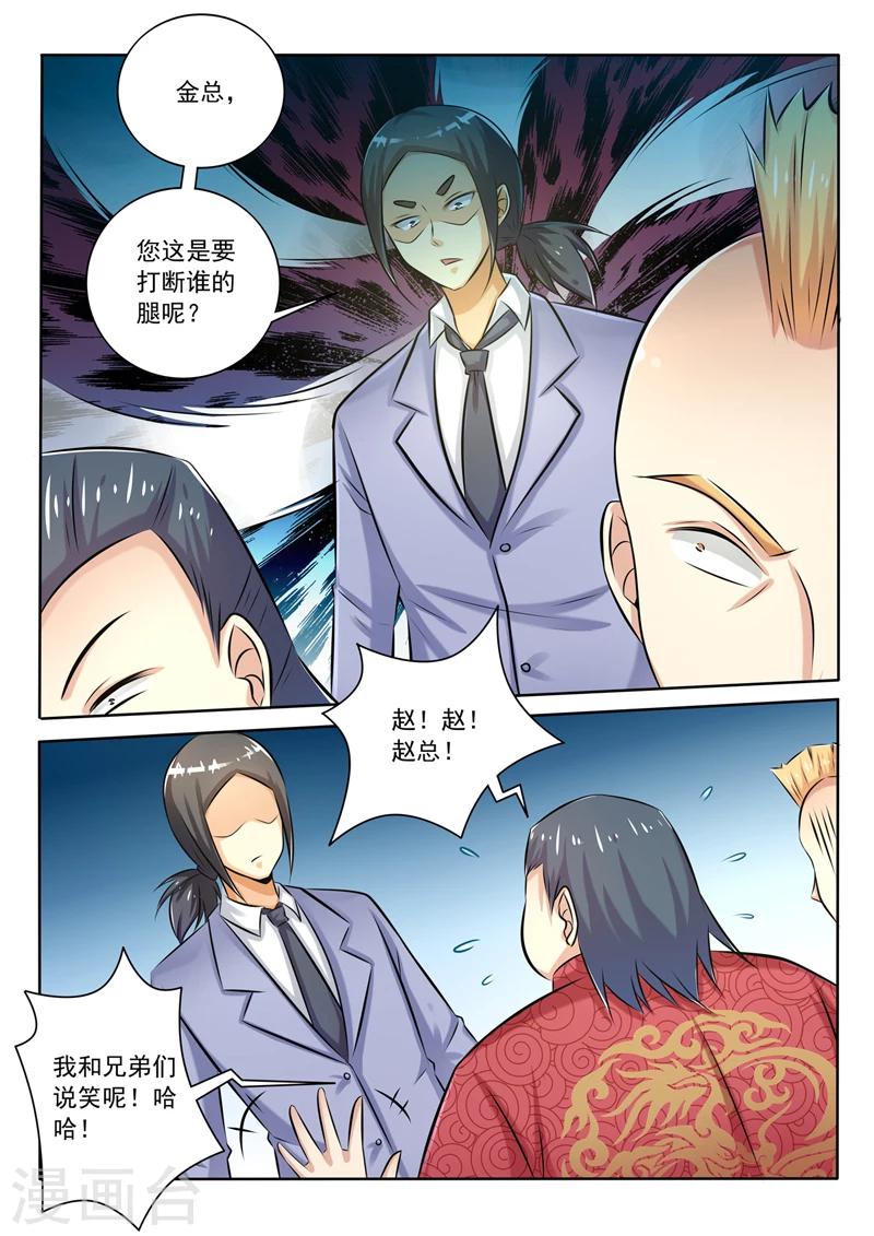 《中华神医》漫画最新章节第276话 胡说八道免费下拉式在线观看章节第【3】张图片