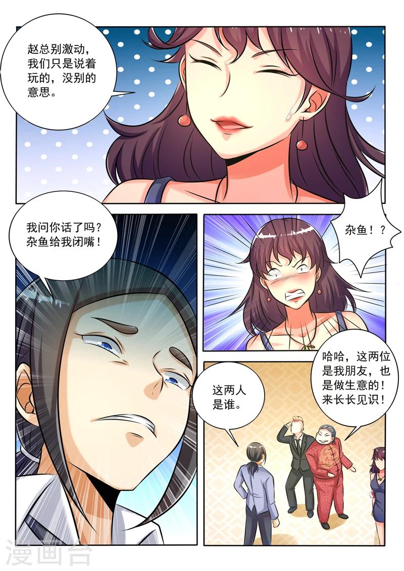 《中华神医》漫画最新章节第276话 胡说八道免费下拉式在线观看章节第【4】张图片