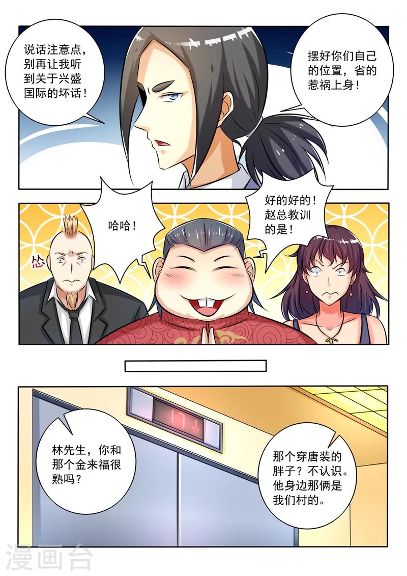 《中华神医》漫画最新章节第276话 胡说八道免费下拉式在线观看章节第【5】张图片