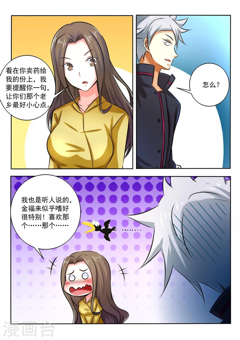 《中华神医》漫画最新章节第276话 胡说八道免费下拉式在线观看章节第【6】张图片