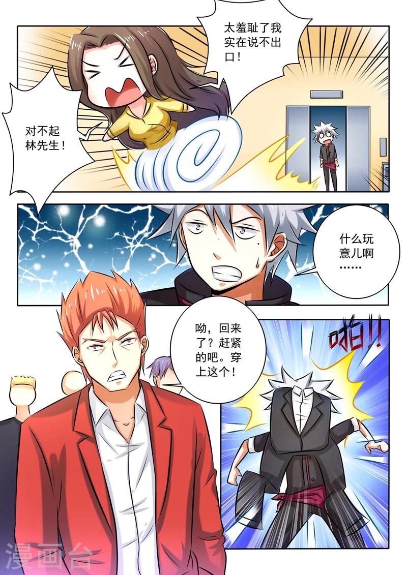 《中华神医》漫画最新章节第276话 胡说八道免费下拉式在线观看章节第【7】张图片