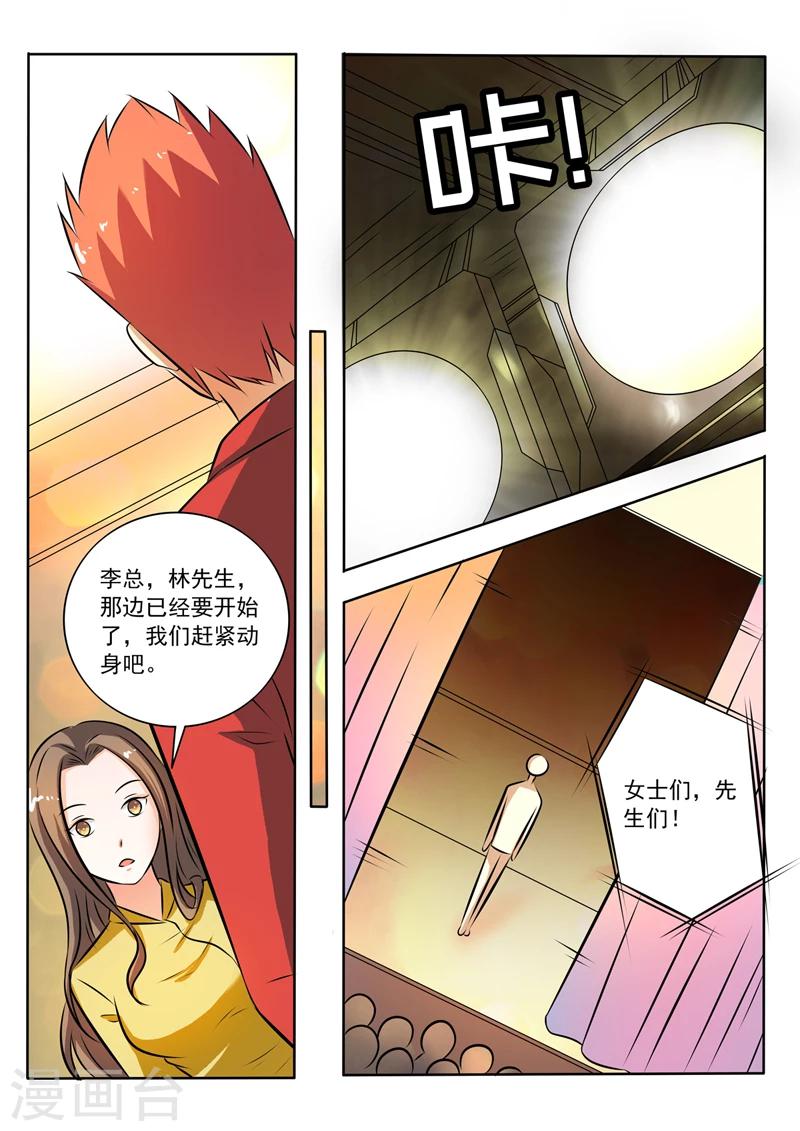 《中华神医》漫画最新章节第277话 代言人免费下拉式在线观看章节第【4】张图片