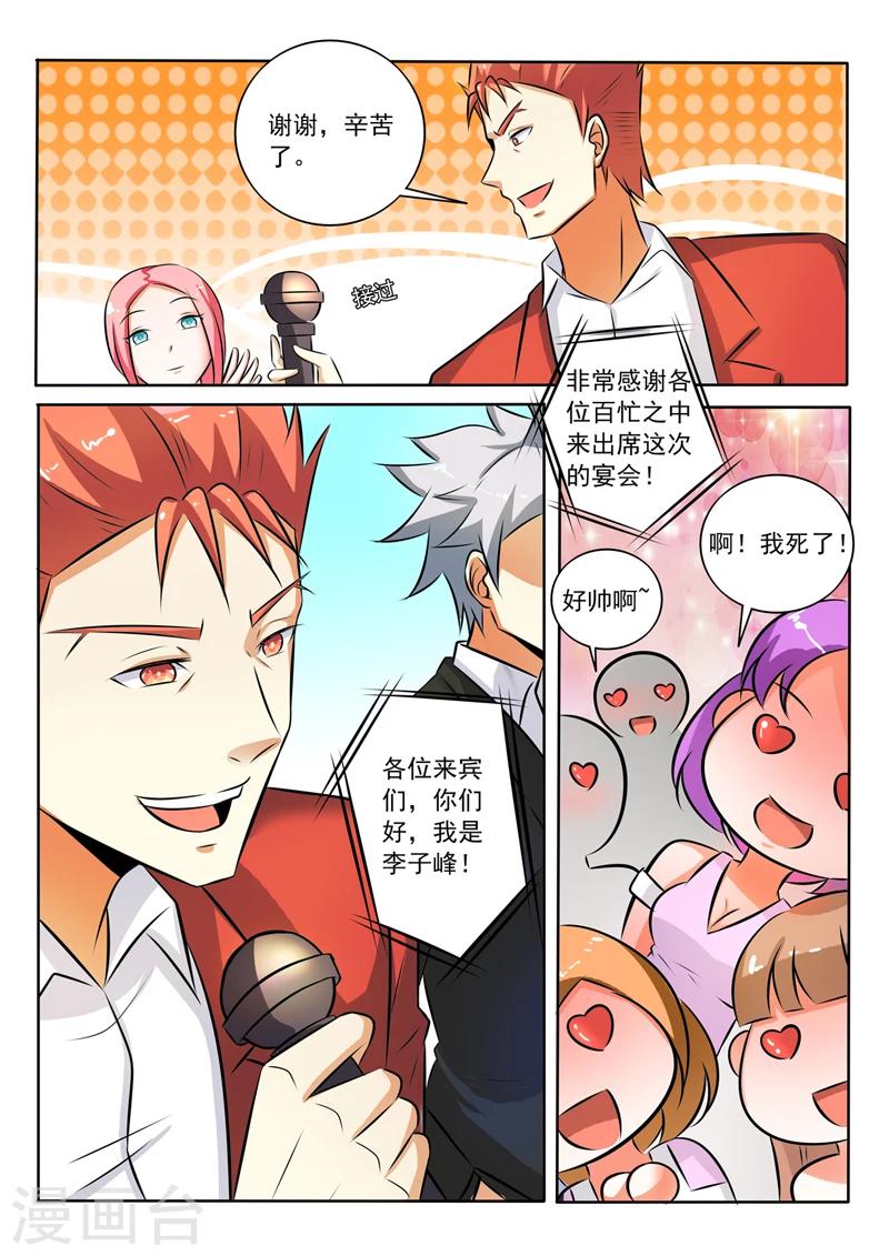 《中华神医》漫画最新章节第277话 代言人免费下拉式在线观看章节第【7】张图片