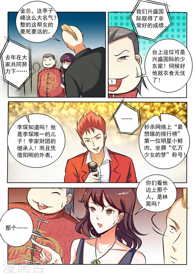 《中华神医》漫画最新章节第277话 代言人免费下拉式在线观看章节第【8】张图片