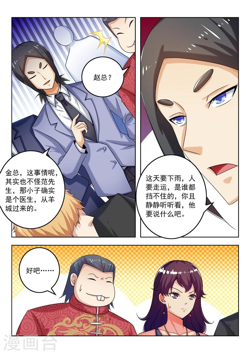 《中华神医》漫画最新章节第278话 改革春风吹满地免费下拉式在线观看章节第【2】张图片