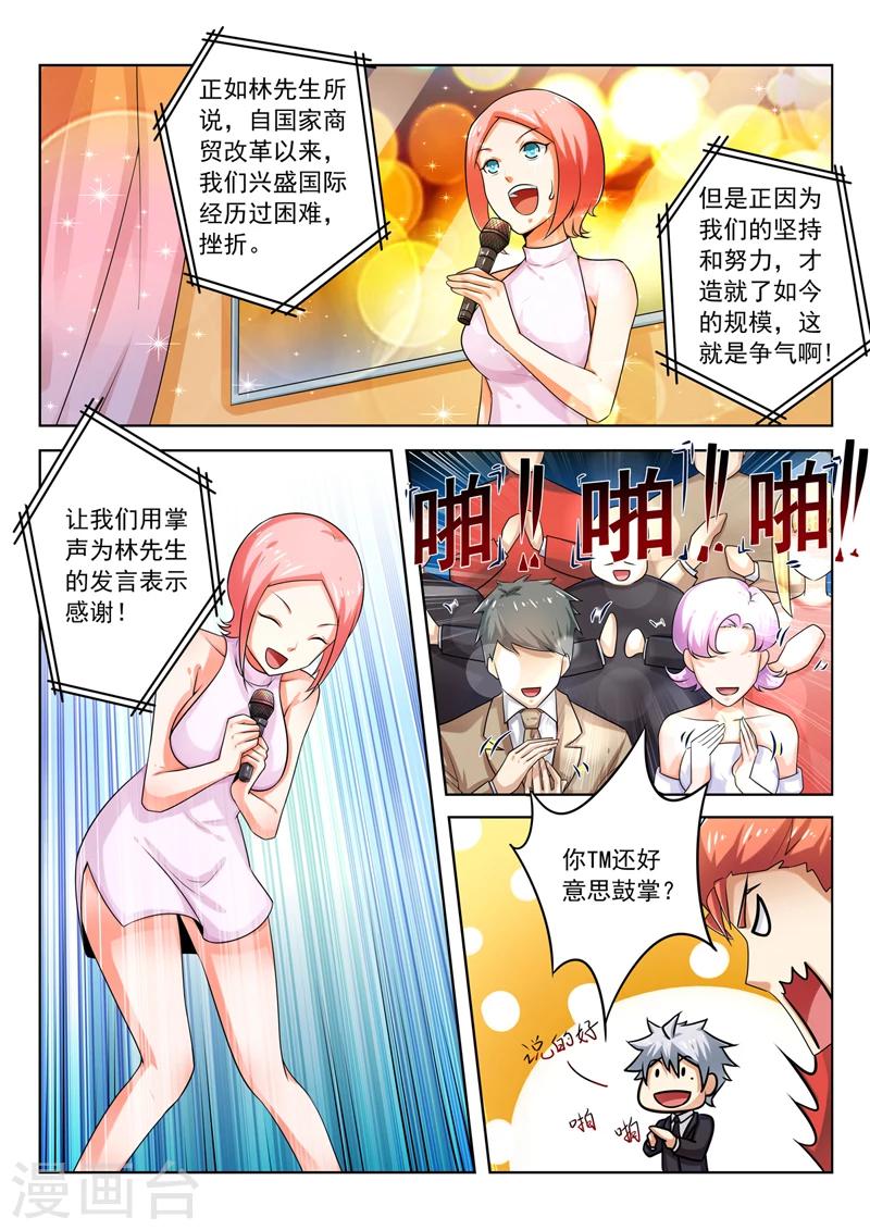 《中华神医》漫画最新章节第278话 改革春风吹满地免费下拉式在线观看章节第【6】张图片