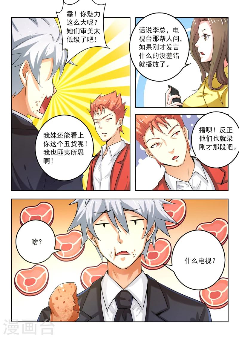 《中华神医》漫画最新章节第278话 改革春风吹满地免费下拉式在线观看章节第【8】张图片