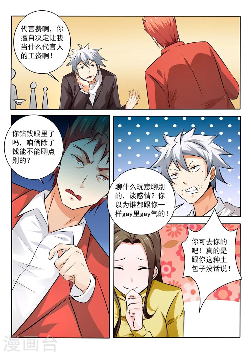 《中华神医》漫画最新章节第279话 姐姐身材真好免费下拉式在线观看章节第【2】张图片