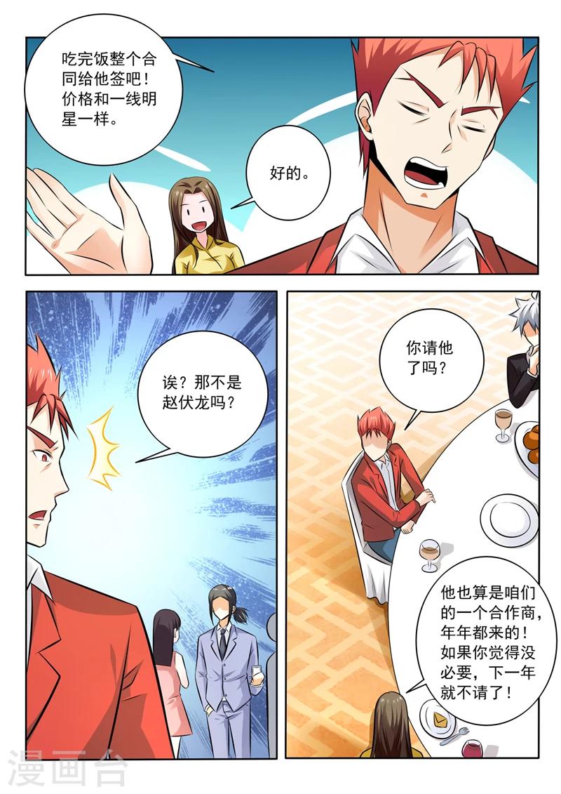 《中华神医》漫画最新章节第279话 姐姐身材真好免费下拉式在线观看章节第【3】张图片