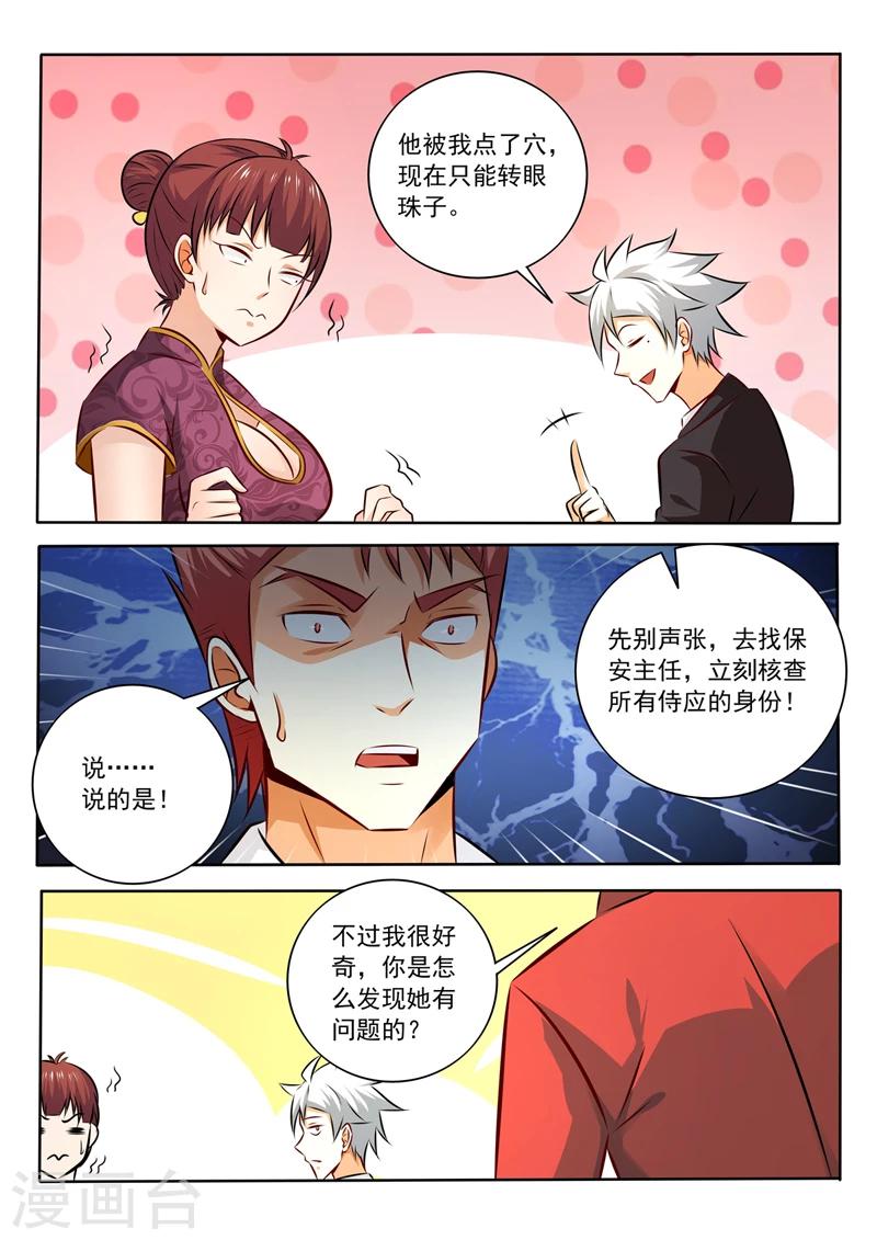 《中华神医》漫画最新章节第279话 姐姐身材真好免费下拉式在线观看章节第【8】张图片