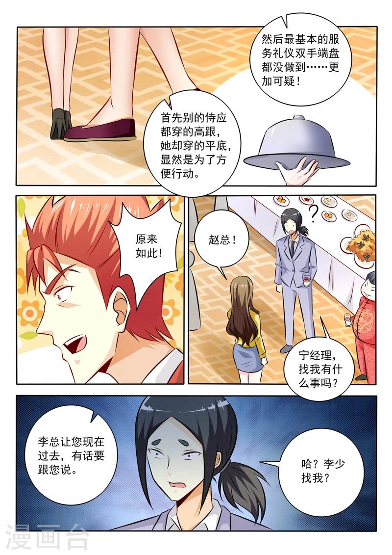 《中华神医》漫画最新章节第279话 姐姐身材真好免费下拉式在线观看章节第【9】张图片