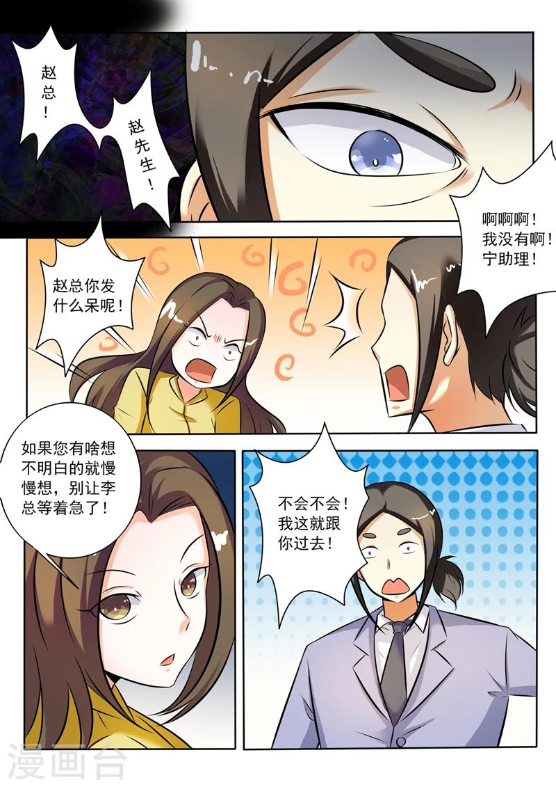 《中华神医》漫画最新章节第280话 针锋相对免费下拉式在线观看章节第【3】张图片