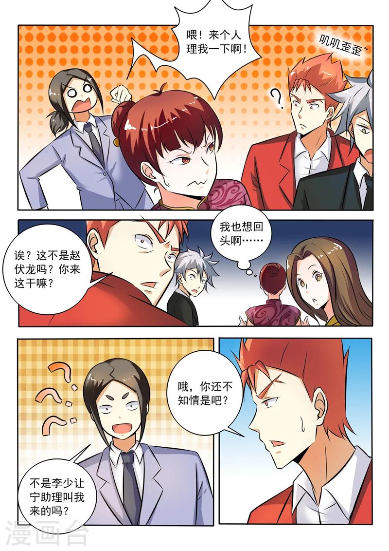 《中华神医》漫画最新章节第280话 针锋相对免费下拉式在线观看章节第【5】张图片