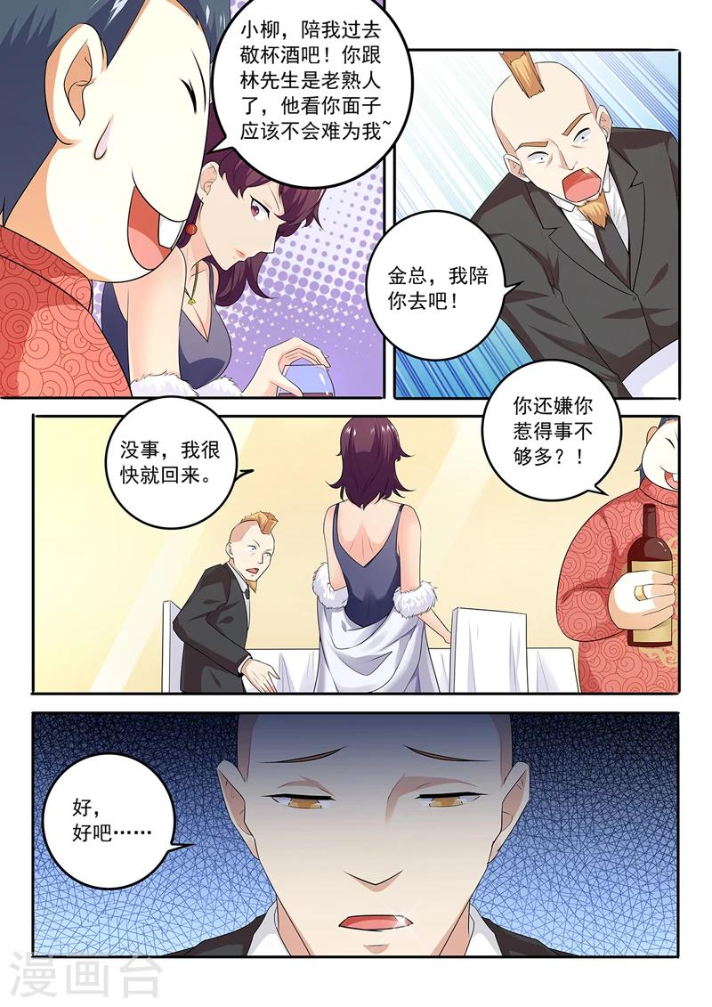 《中华神医》漫画最新章节第281话 敬酒免费下拉式在线观看章节第【2】张图片