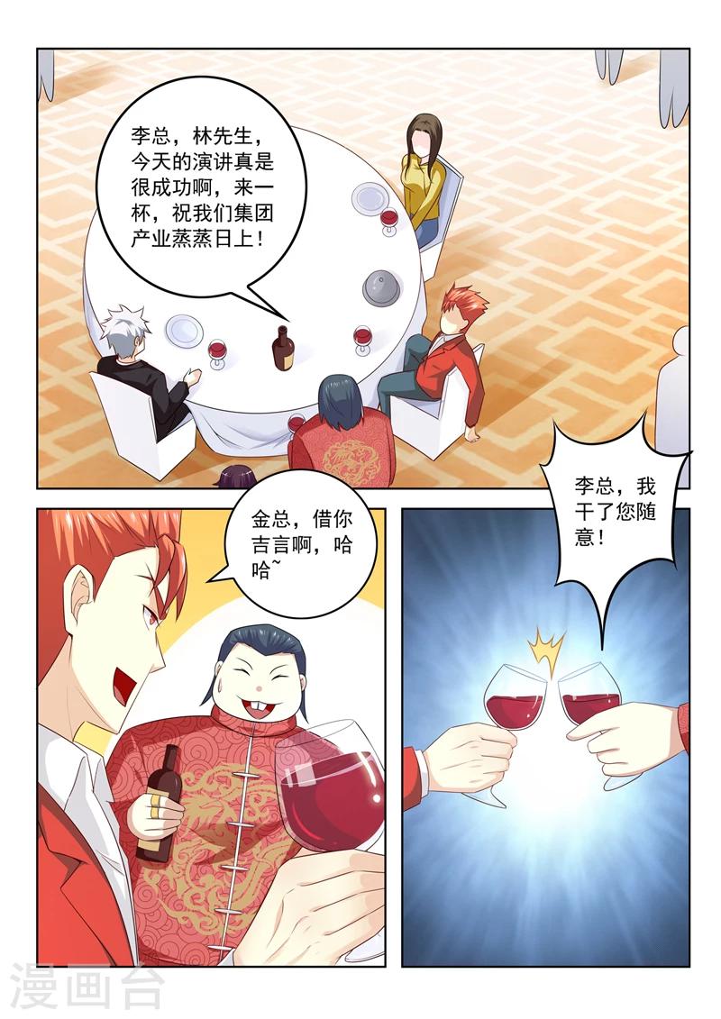 《中华神医》漫画最新章节第281话 敬酒免费下拉式在线观看章节第【3】张图片