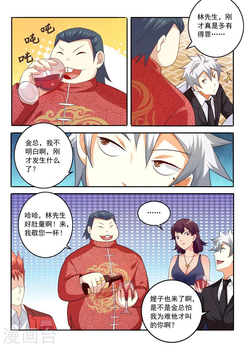 《中华神医》漫画最新章节第281话 敬酒免费下拉式在线观看章节第【4】张图片