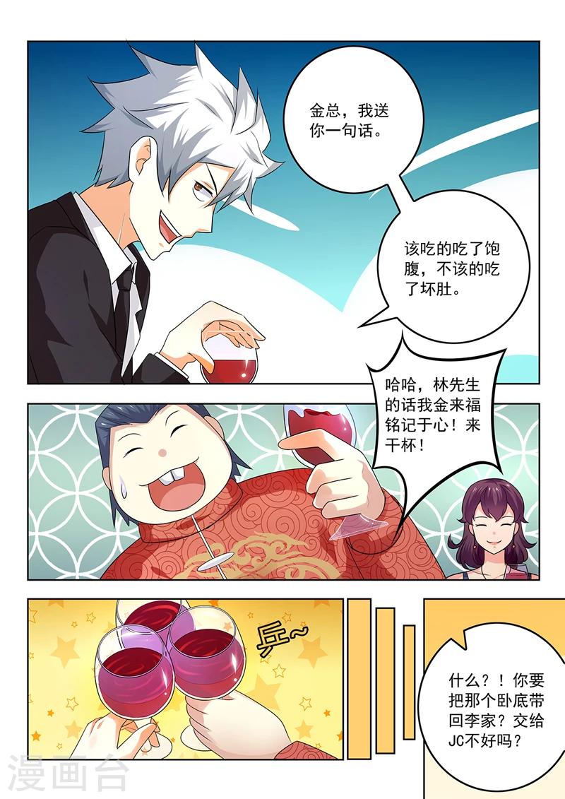 《中华神医》漫画最新章节第281话 敬酒免费下拉式在线观看章节第【5】张图片