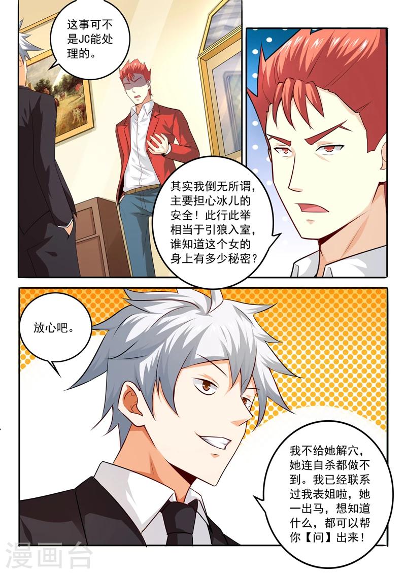 《中华神医》漫画最新章节第281话 敬酒免费下拉式在线观看章节第【6】张图片