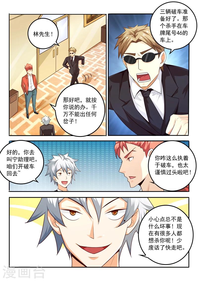 《中华神医》漫画最新章节第281话 敬酒免费下拉式在线观看章节第【7】张图片