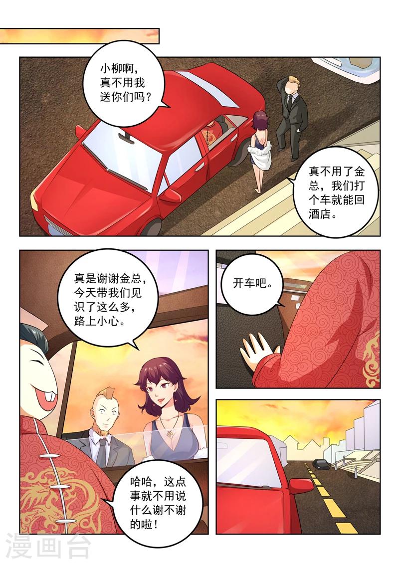 《中华神医》漫画最新章节第281话 敬酒免费下拉式在线观看章节第【8】张图片