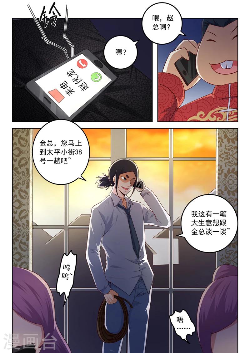 《中华神医》漫画最新章节第281话 敬酒免费下拉式在线观看章节第【9】张图片