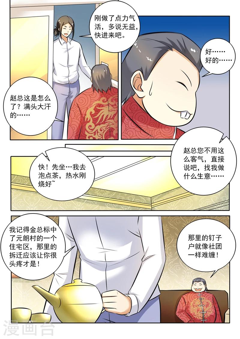 《中华神医》漫画最新章节第282话 赤裸裸的威胁免费下拉式在线观看章节第【2】张图片