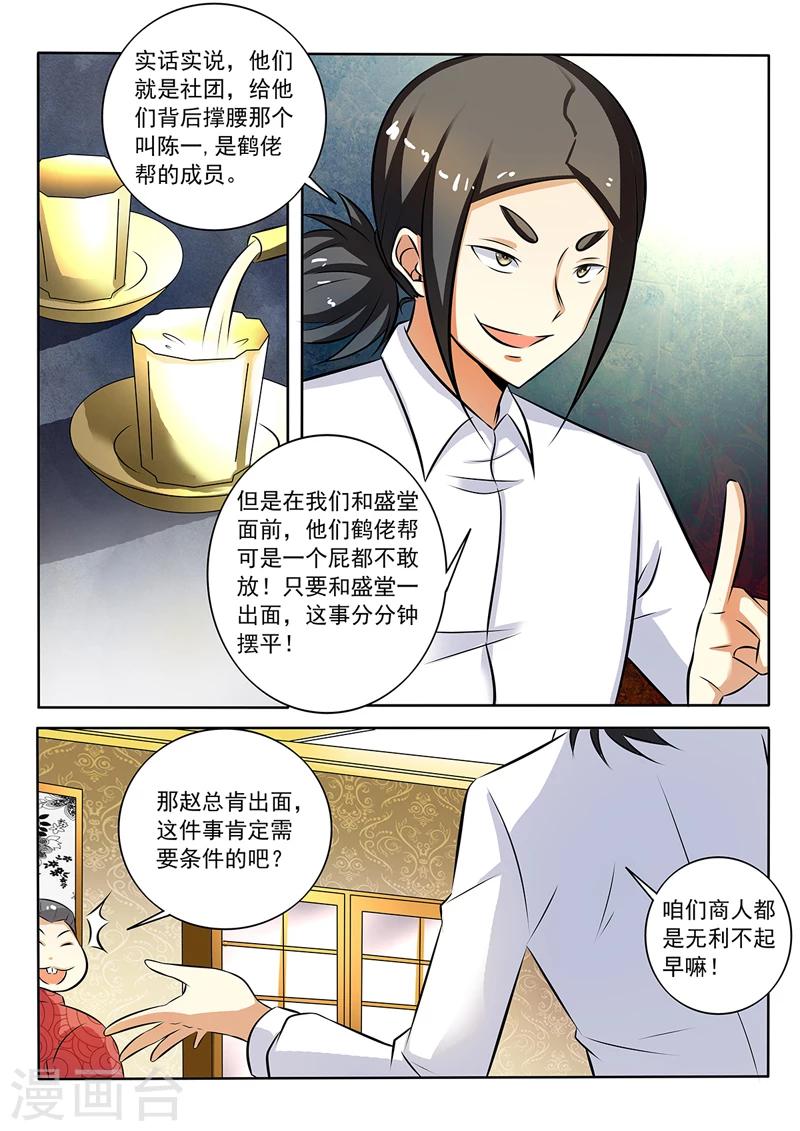 《中华神医》漫画最新章节第282话 赤裸裸的威胁免费下拉式在线观看章节第【3】张图片