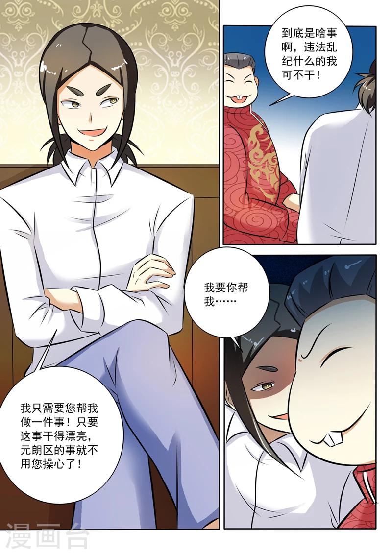 《中华神医》漫画最新章节第282话 赤裸裸的威胁免费下拉式在线观看章节第【4】张图片