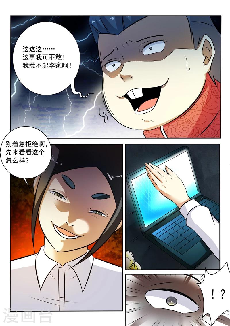 《中华神医》漫画最新章节第282话 赤裸裸的威胁免费下拉式在线观看章节第【5】张图片