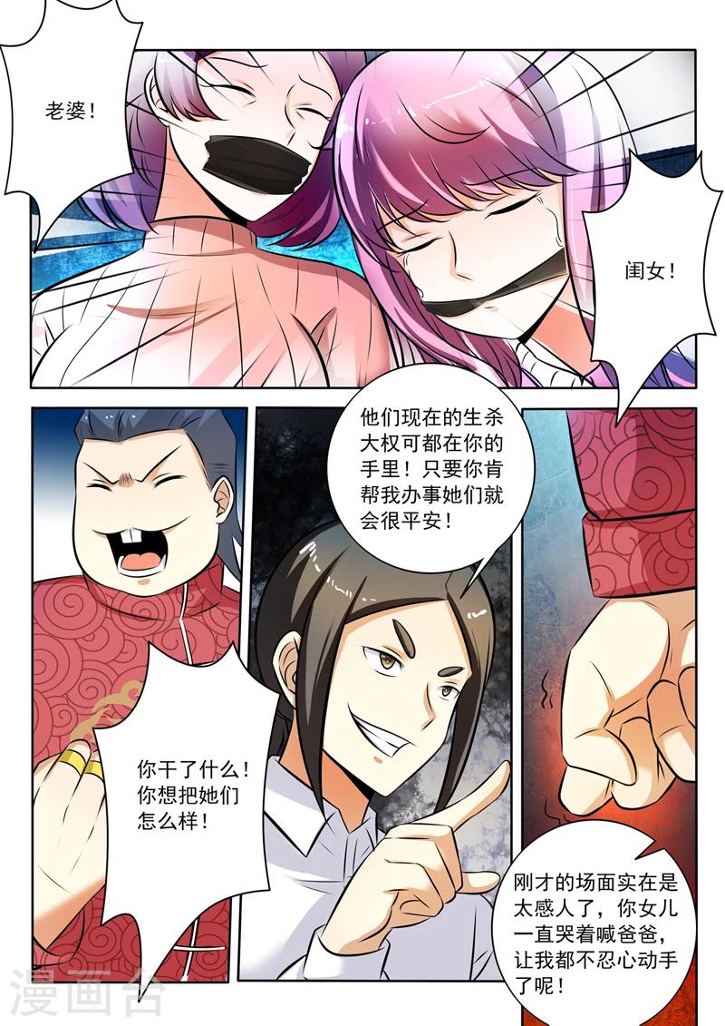 《中华神医》漫画最新章节第282话 赤裸裸的威胁免费下拉式在线观看章节第【6】张图片