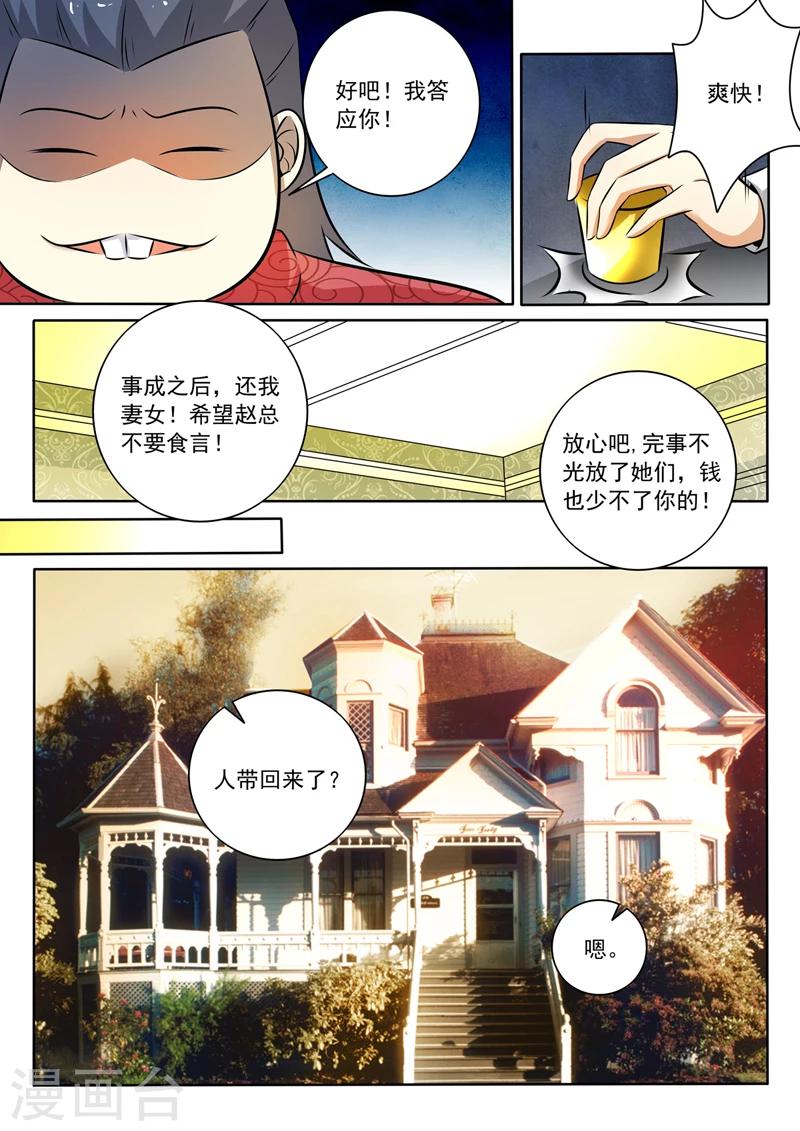 《中华神医》漫画最新章节第282话 赤裸裸的威胁免费下拉式在线观看章节第【7】张图片