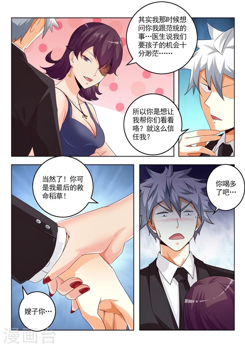 《中华神医》漫画最新章节第284话 千杯不醉免费下拉式在线观看章节第【2】张图片