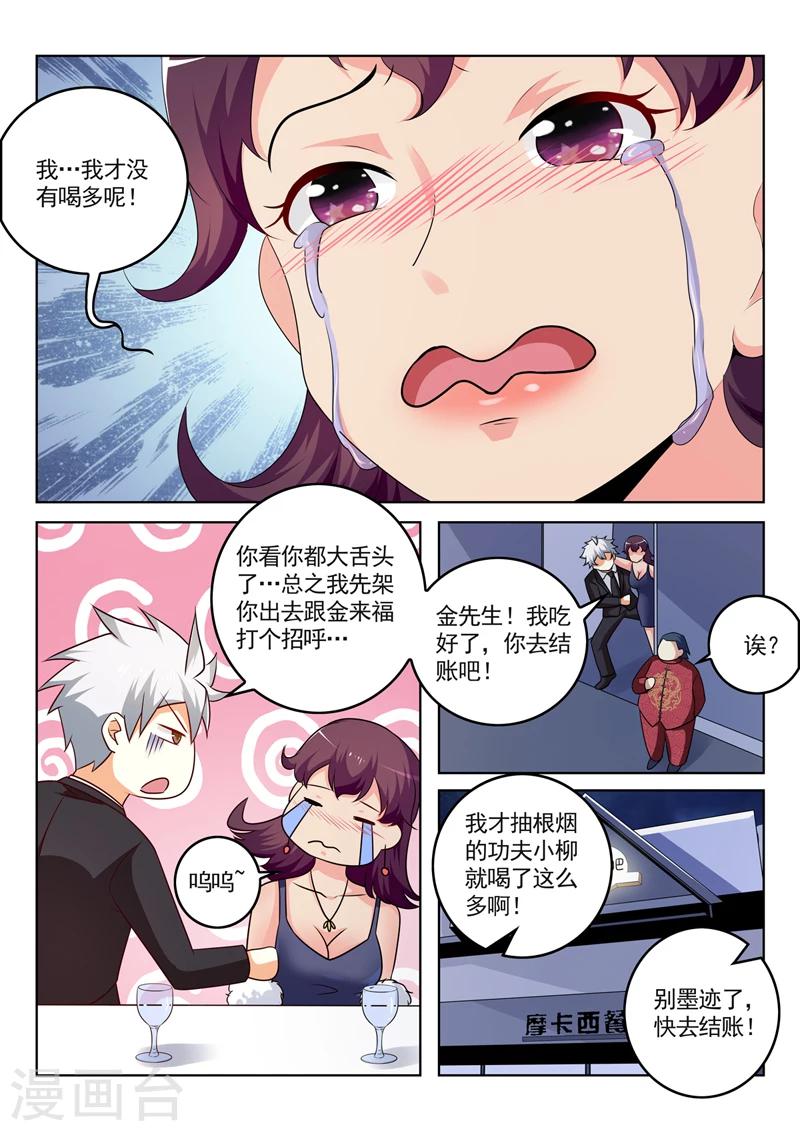 《中华神医》漫画最新章节第284话 千杯不醉免费下拉式在线观看章节第【3】张图片