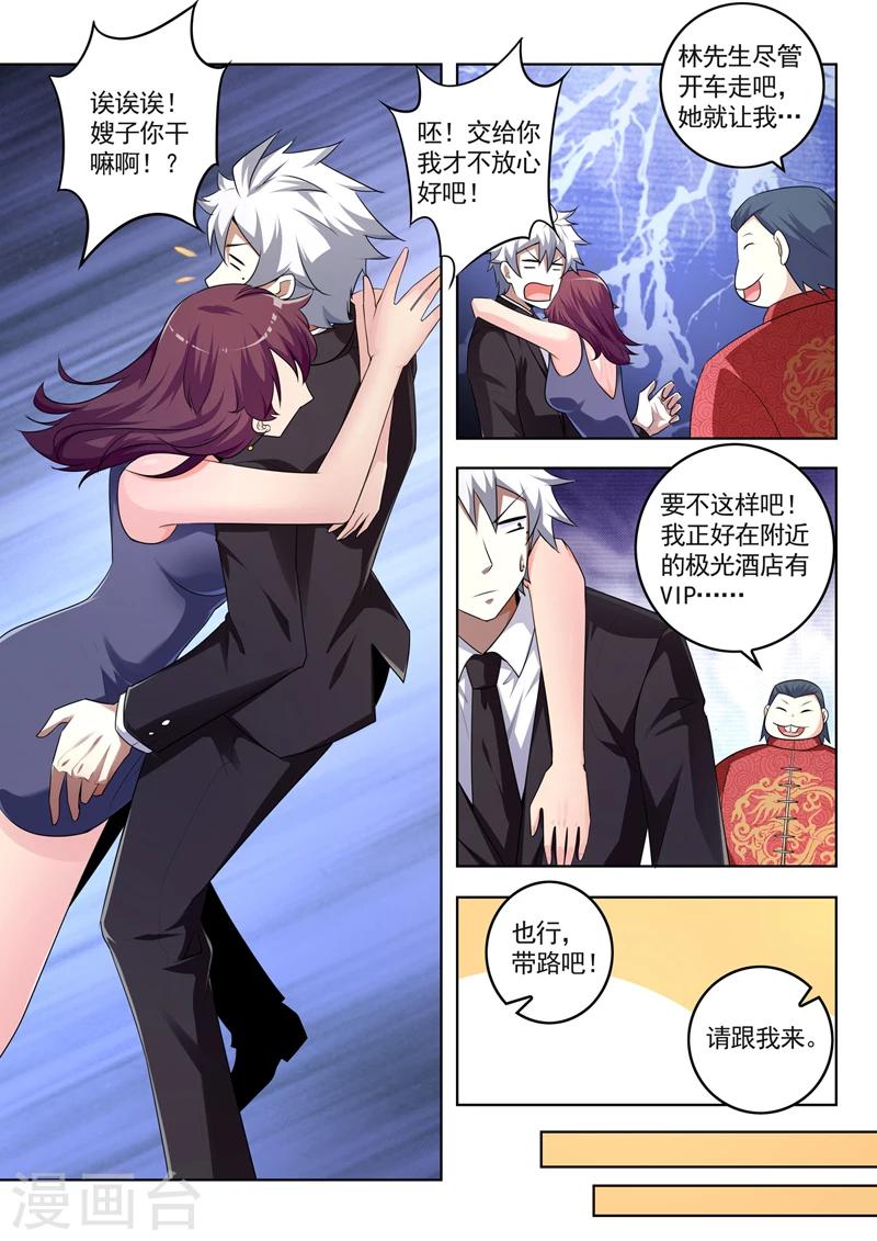 《中华神医》漫画最新章节第284话 千杯不醉免费下拉式在线观看章节第【4】张图片