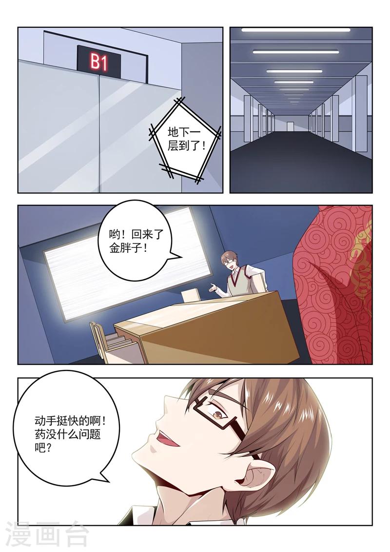 《中华神医》漫画最新章节第284话 千杯不醉免费下拉式在线观看章节第【6】张图片