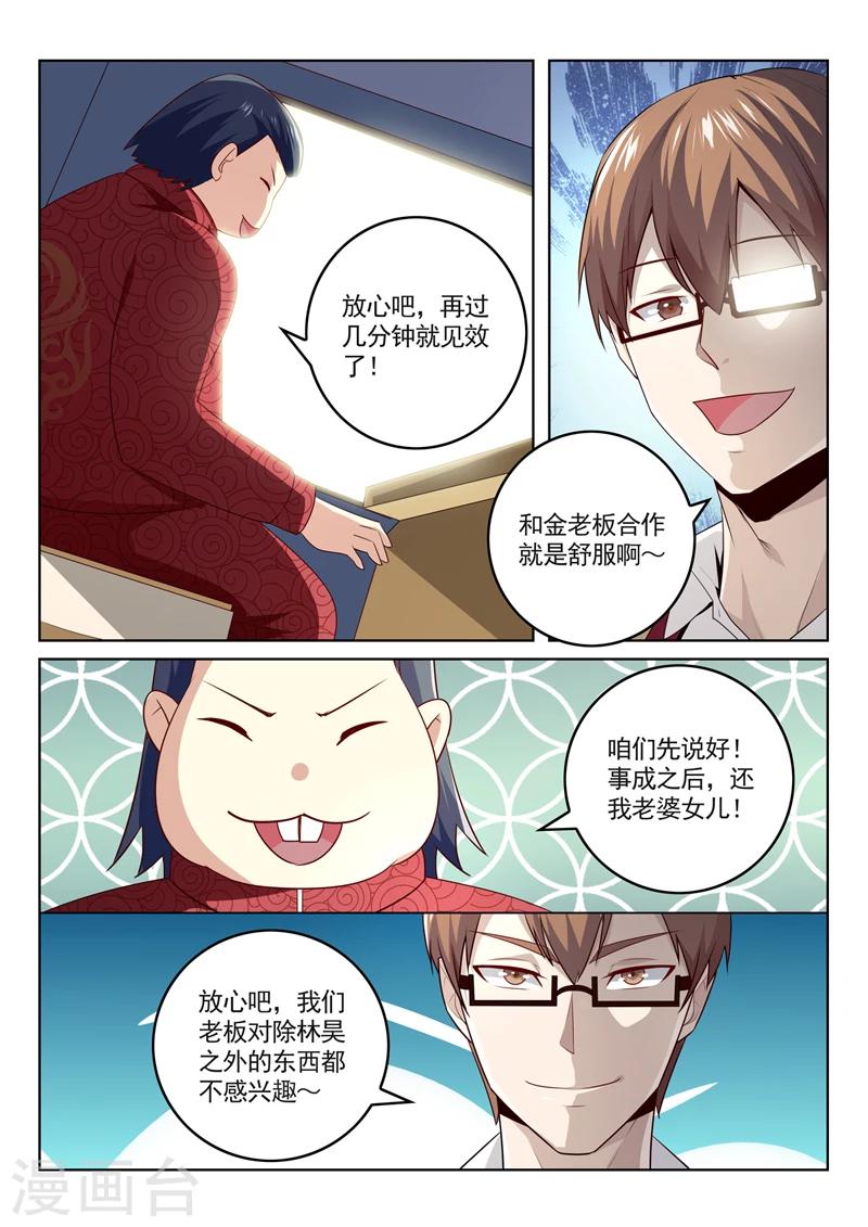 《中华神医》漫画最新章节第284话 千杯不醉免费下拉式在线观看章节第【7】张图片