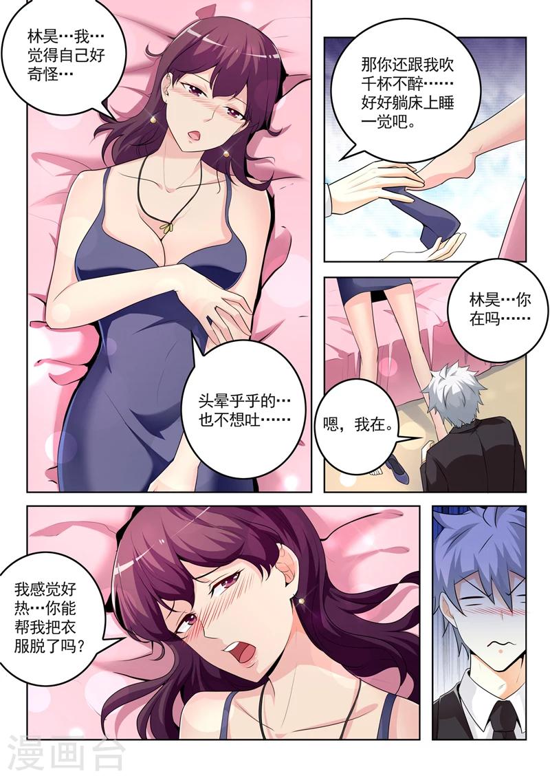 《中华神医》漫画最新章节第284话 千杯不醉免费下拉式在线观看章节第【9】张图片