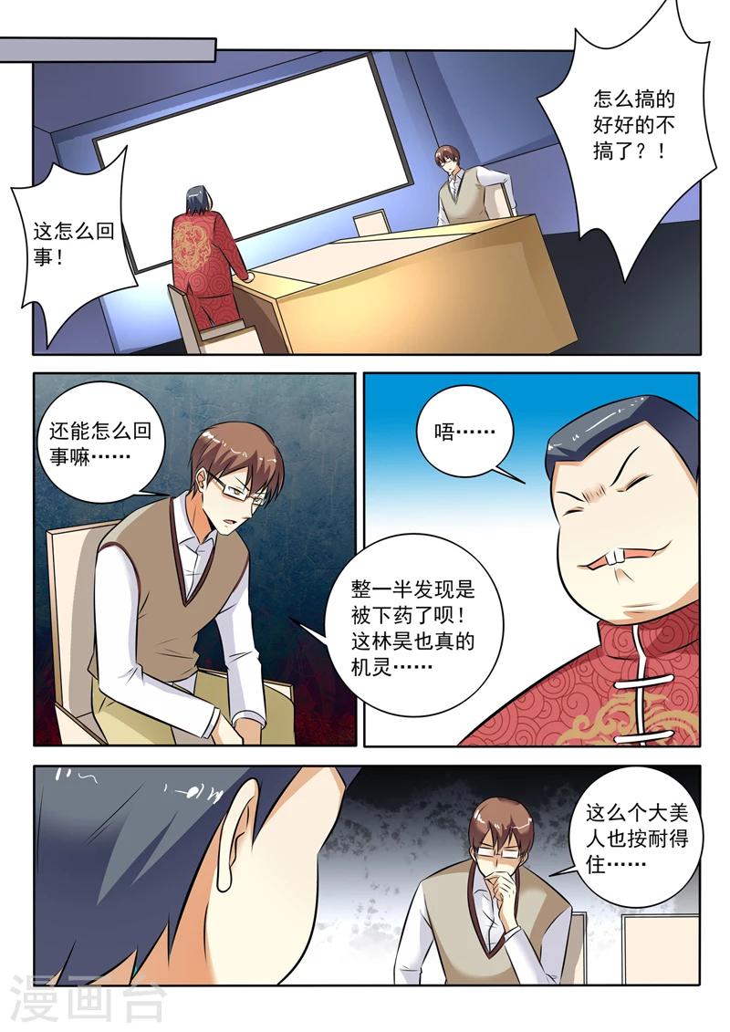 《中华神医》漫画最新章节第285话 坐怀不乱免费下拉式在线观看章节第【6】张图片