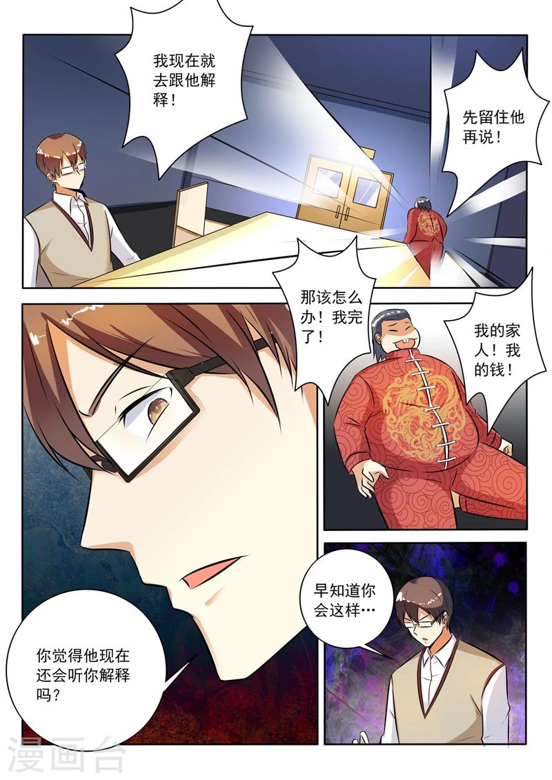 《中华神医》漫画最新章节第285话 坐怀不乱免费下拉式在线观看章节第【7】张图片