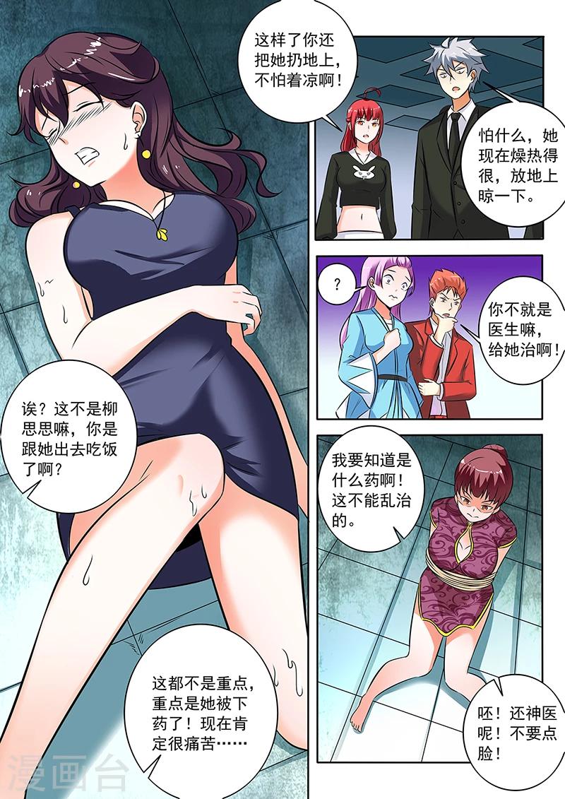 《中华神医》漫画最新章节第286话 温柔冰儿？免费下拉式在线观看章节第【3】张图片