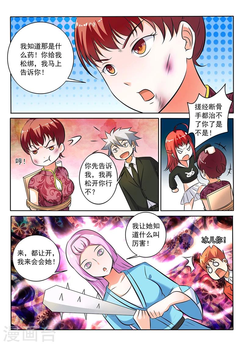 《中华神医》漫画最新章节第286话 温柔冰儿？免费下拉式在线观看章节第【4】张图片