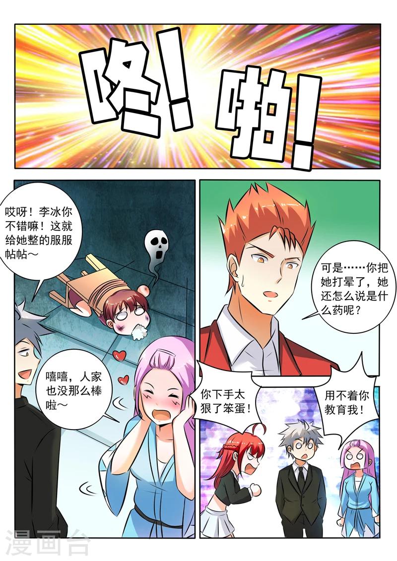 《中华神医》漫画最新章节第286话 温柔冰儿？免费下拉式在线观看章节第【5】张图片