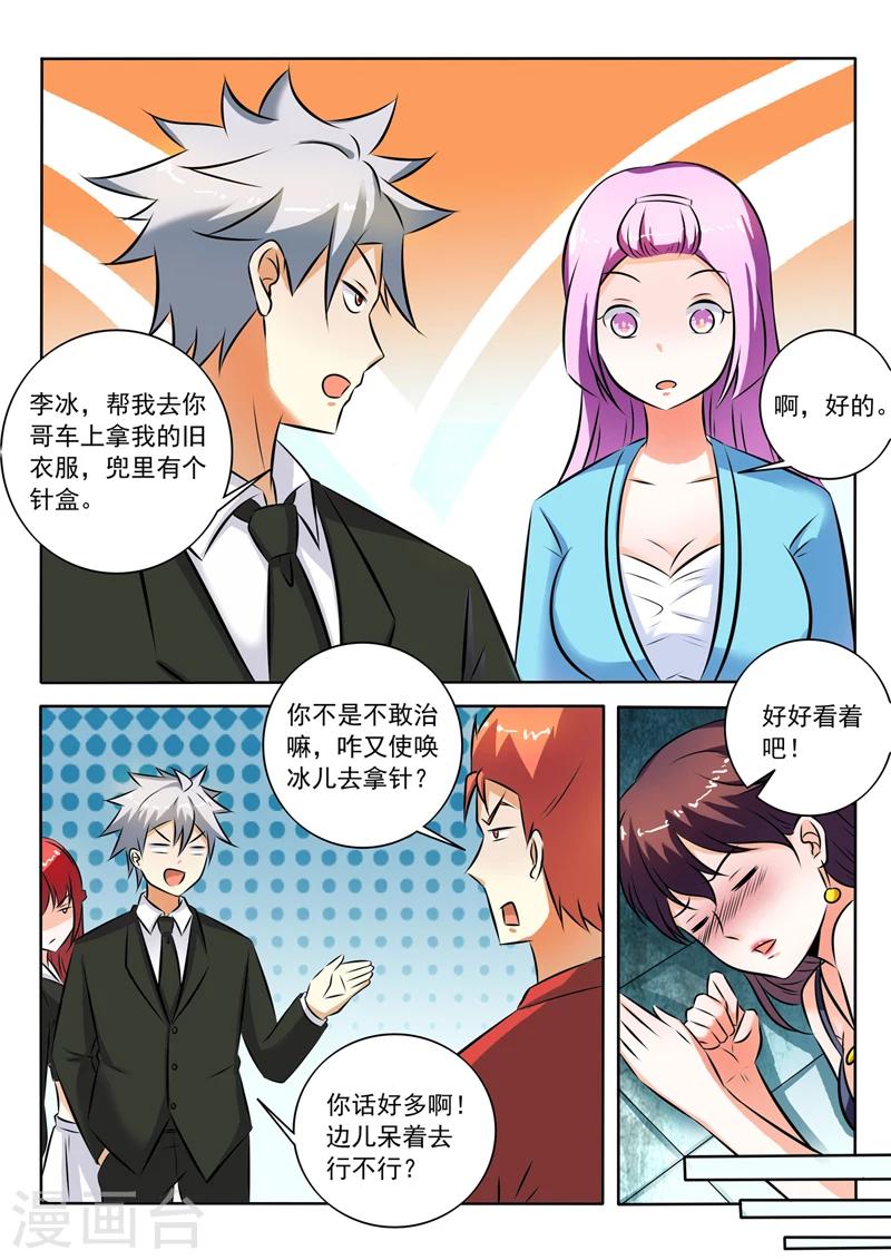 《中华神医》漫画最新章节第286话 温柔冰儿？免费下拉式在线观看章节第【6】张图片