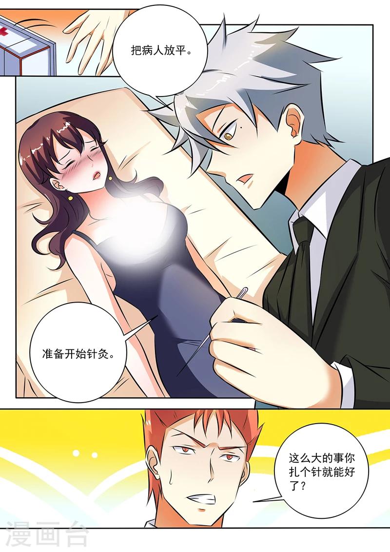 《中华神医》漫画最新章节第286话 温柔冰儿？免费下拉式在线观看章节第【7】张图片