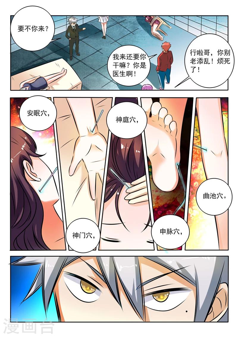 《中华神医》漫画最新章节第286话 温柔冰儿？免费下拉式在线观看章节第【8】张图片